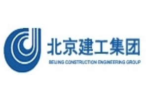 北京建工集团有限责任公司 