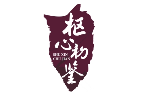 佛山市顺德区极宸阁中医诊所有限公司 